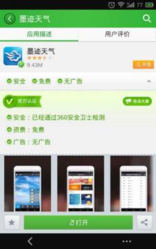 说明: C:\Users\admin\Desktop\360\稿件配图\墨迹天气.jpg