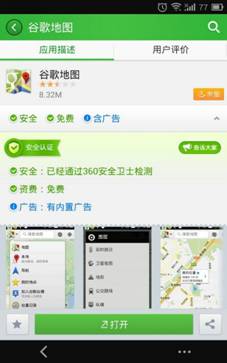 说明: C:\Users\admin\Desktop\360\稿件配图\谷歌地图.jpg