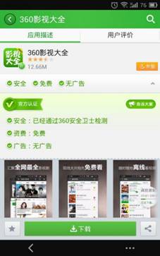 说明: C:\Users\admin\Desktop\360\稿件配图\360影视.jpg