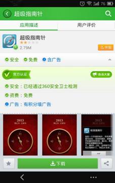 说明: C:\Users\admin\Desktop\360\稿件配图\超级指南针.jpg