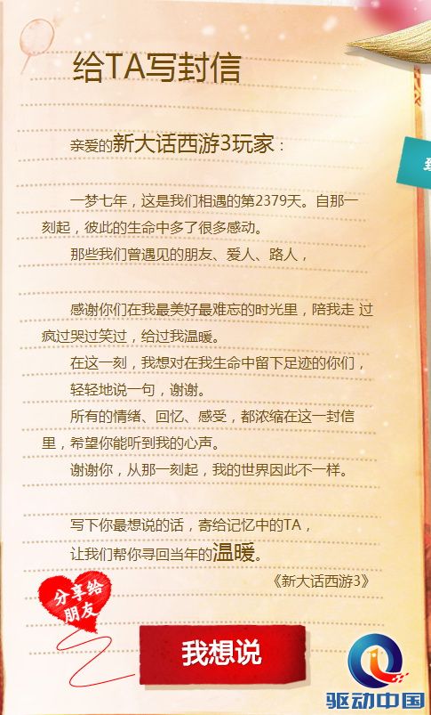 每天一封告白信,网易游戏GM帮你牵手有缘人