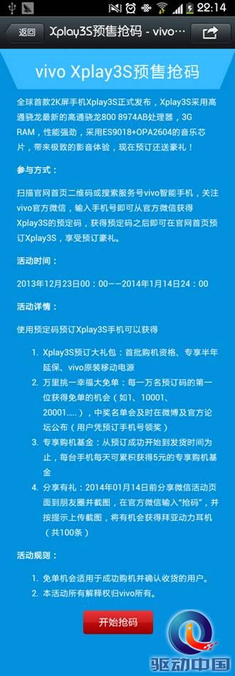 vivo获微信支付权限 28日Xplay3S将微信首发