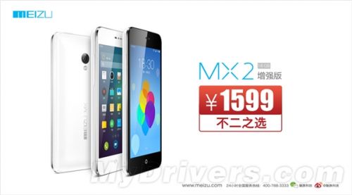魅族再降价:MX2增强版只要1599元