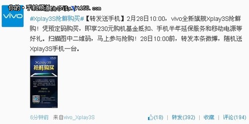 Xplay3S凭码立减230元 28日微信抢鲜购