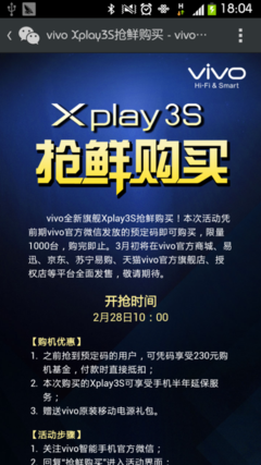Xplay3S凭码立减230元 28日微信抢鲜购