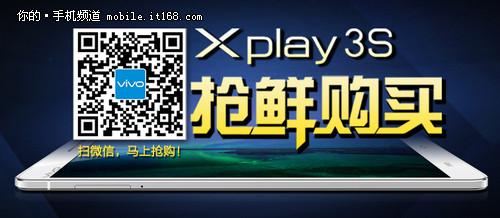 Xplay3S凭码立减230元 28日微信抢鲜购