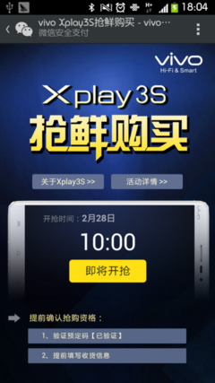 Xplay3S凭码立减230元 28日微信抢鲜购