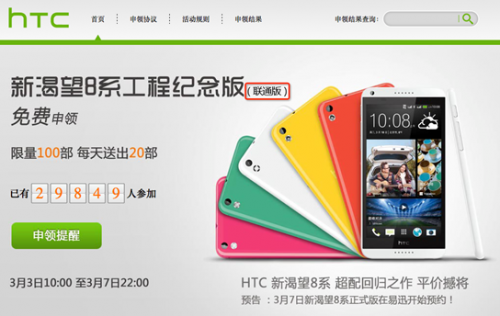 HTC新渴望8系助中国联通迎战4G 3-359