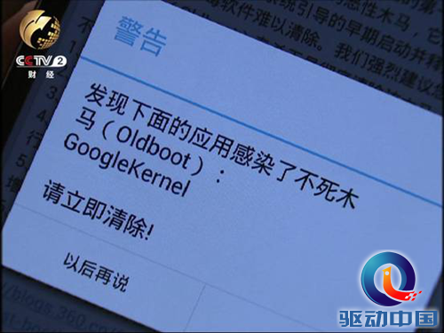 经济半小时:警惕“不死”木马逆袭安卓手机 经济半小时:警惕“不死”木马逆袭安卓手机