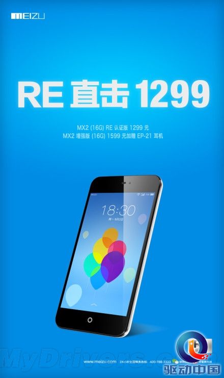跟小米死磕：魅族宣布MX2 RE降价400元！