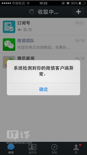 iPhone不越狱装3个微信?腾讯已封杀该方法