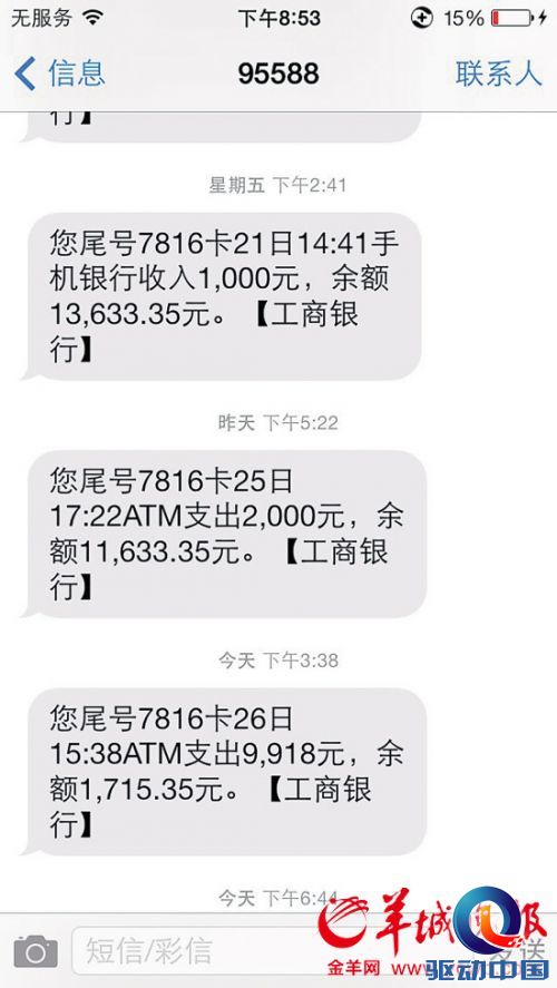 银行短信显示转走9918元 银行短信显示转走9918元