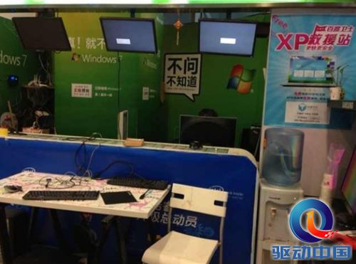 中关村“XP救援站”走红 百度卫士首推线下实体店 中关村“XP救援站”走红 百度卫士首推线下实体店