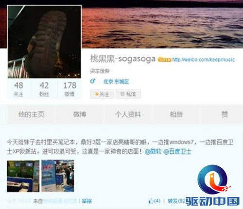 中关村“XP救援站”走红 百度卫士首推线下实体店 中关村“XP救援站”走红 百度卫士首推线下实体店