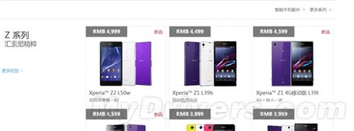 索尼新旗舰Xperia Z2行货售价公布：“厚道”