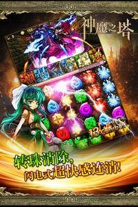 全民转珠消除手游《神魔之塔》今日公测
