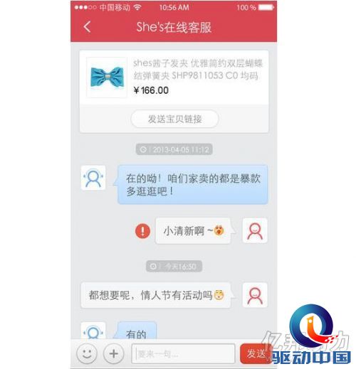 京东咚咚接入app 移动社交初现端倪_B2C