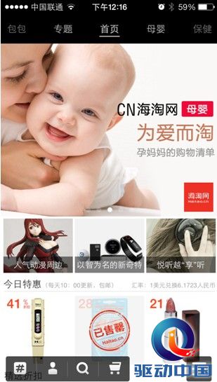 国内首家免费海淘平台CN海淘网上线 淘宝代购受冲击