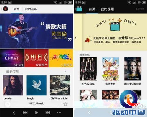 Flyme全新的扁平化界面