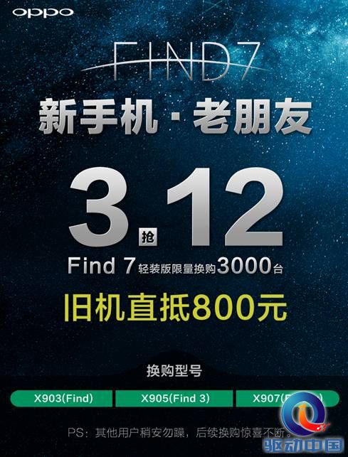 说明: Find 7轻装版换购告知【新手机-老朋友】.jpg