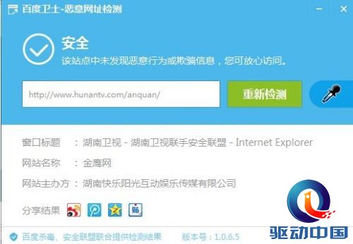 短信诈骗傍上《我是歌手》 百度卫士一键查杀
