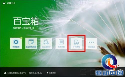 短信诈骗傍上《我是歌手》 百度卫士一键查杀