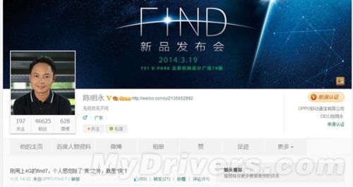 OPPO CEO自曝Find 7