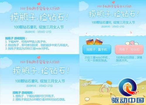 说明: C:\Users\wangchunlong\Desktop\日常媒体稿子\3.7\360手机助手三八节活动.jpg