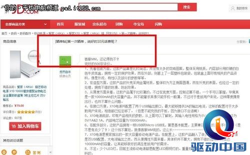 京东客户给锋芒X10无厘头差评为哪般