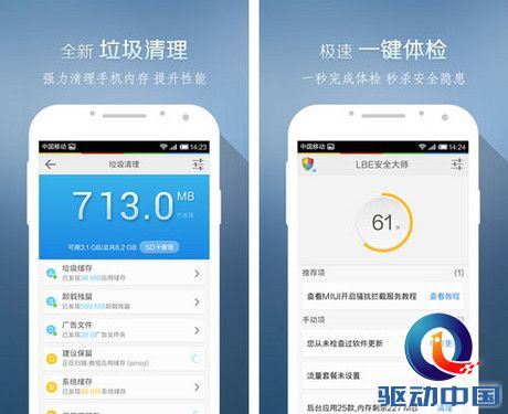 LBE安全大师V5.2发布 短信保镖强势第4张图