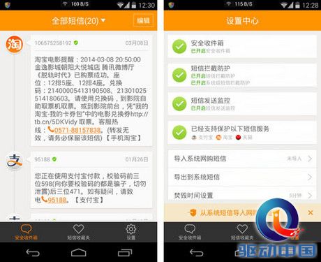 LBE安全大师V5.2发布 短信保镖强势第2张图