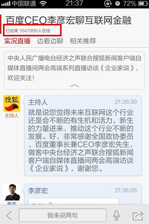 李彦宏直播间截图