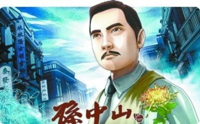 中山立志传