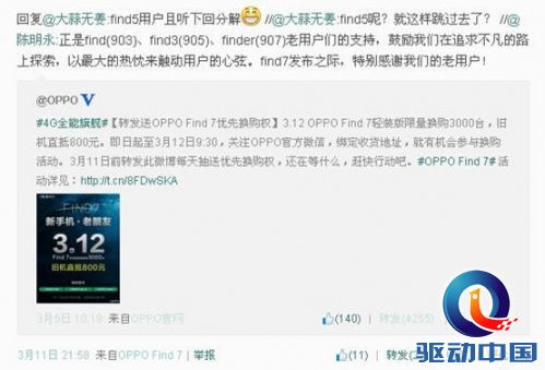 说明: C:\Documents and Settings\Administrator\桌面\Find 7前期传播\3月第2周\3月12日\3000台只是个开始,OPPO CEO表示Find 7换购会继续\图2.jpg