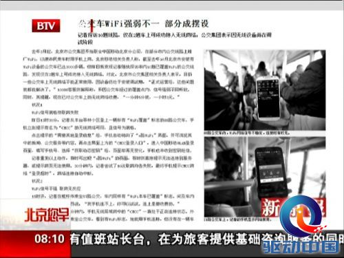 公交车WiFi强弱不一 部分成摆设截图