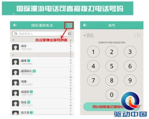 手把手教你用易信 打电话少花钱甚至不花钱