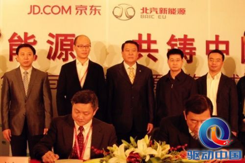 京东与北汽新能源合作
