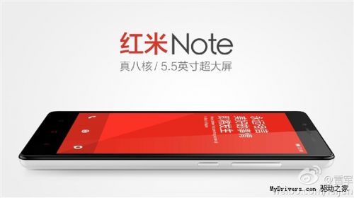 红米Note第二张官方图:售价还有惊喜