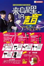 说明: C:\Documents and Settings\Administrator\桌面\撰稿\3月\彦萌\三月周边及应用推广\附件1-来自星星的声音.jpg