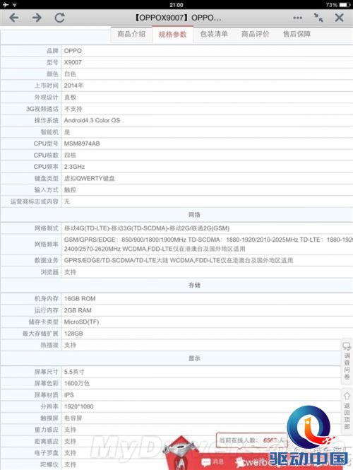 发布前的疯狂 OPPO新旗舰彻底扒光