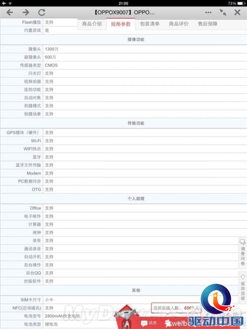 发布前的疯狂 OPPO新旗舰彻底扒光