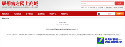 损失亿元 联想为S5000 3G版标错价道歉