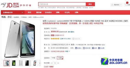 损失亿元 联想为S5000 3G版标错价道歉
