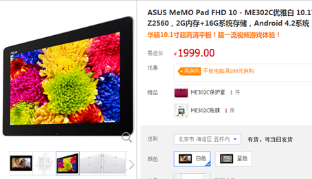 联手易迅携礼来袭 华硕MeMO Pad FHD 10仅售1999元 联手易迅携礼来袭 华硕MeMO Pad FHD 10仅售1999元
