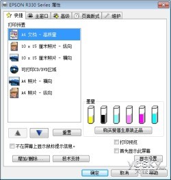 色彩怪兽 爱普生R330照片打印机全面解读
