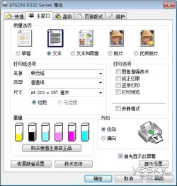 色彩怪兽 爱普生R330照片打印机全面解读