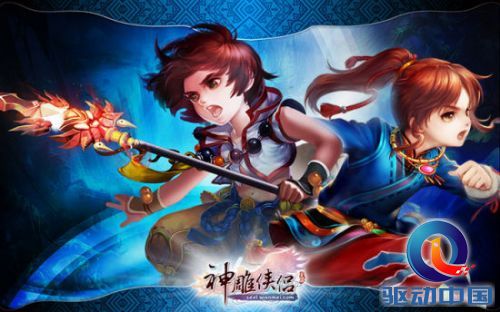 神雕侠侣
