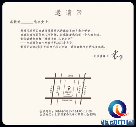 说明: E:\同洲电子\文案执行\邀请函\双折页内页-改.jpg