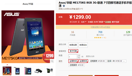 手机平板一部到位ASUS MeMO Pad HD7双卡版仅售1299元 手机平板一部到位ASUS MeMO Pad HD7双卡版仅售1299元