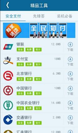 说明: D:\蓝标工作201211月至2013年\移动安全传播\产品功能截图\4.2最新截图\安全支付截图.jpg
